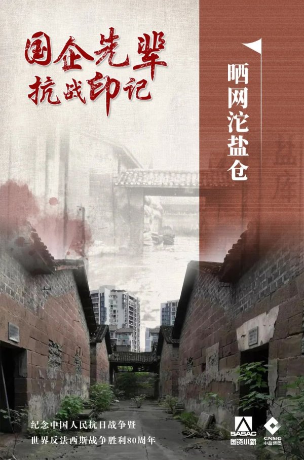 十大证券公司的排名 抗战印记丨＂白色生命线＂：每一粒盐都是射向敌人的子弹！